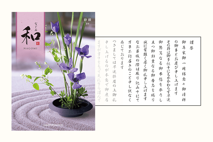 定型挨拶状付きカタログギフト