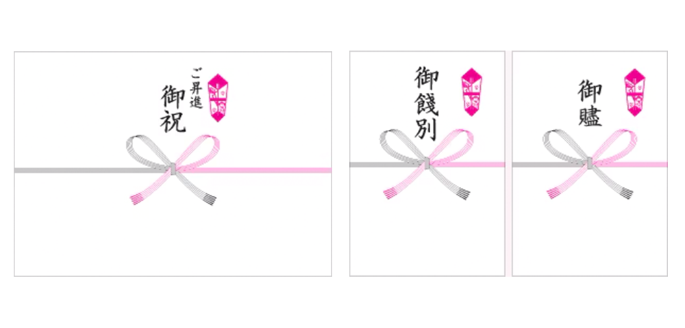 のし