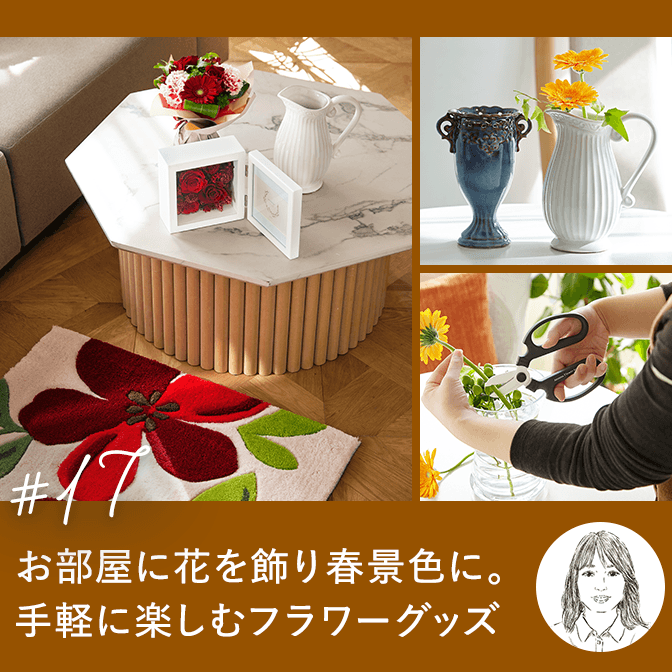 お部屋に花を飾り春景色に。手軽に楽しめるフラワーグッズ