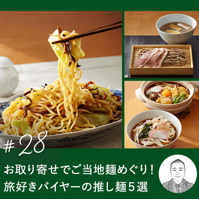 お取り寄せでご当地麺巡り！旅好きバイヤーの推し麺５選