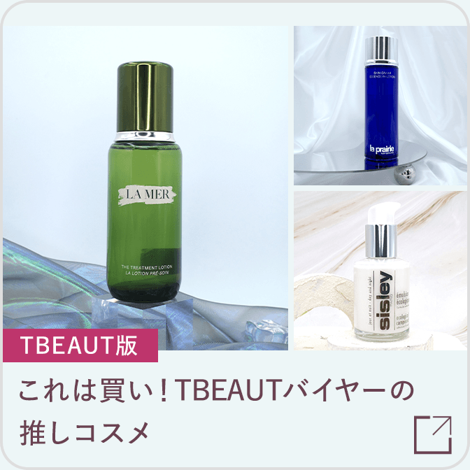 TBEAUTバイヤーの推しコスメ