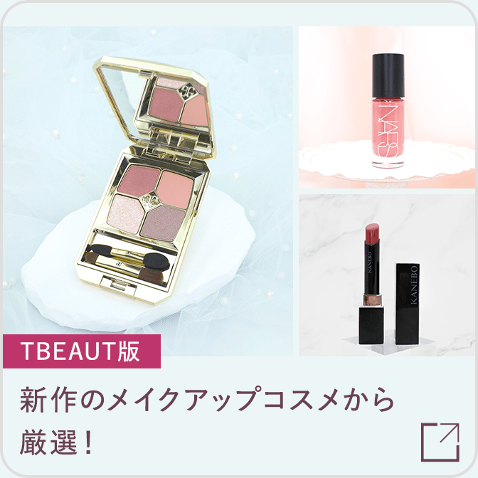 新作のメイクアップコスメから厳選！