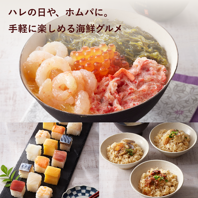 ハレの日や、ホムパに。手軽に楽しめる海鮮グルメ 