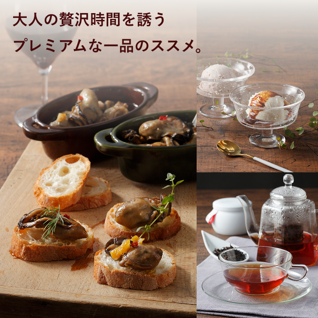大人の贅沢時間を誘うプレミアムな一品のススメ。