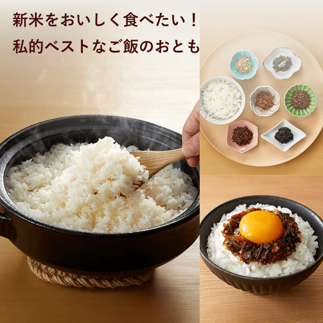 新米をおいしく食べたい！ 私的ベストなご飯のおとも 