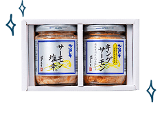北海の華 プレミアム鮭2本セット