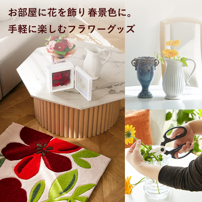 お部屋に花を飾り春景色に。手軽に楽しめるフラワーグッズ