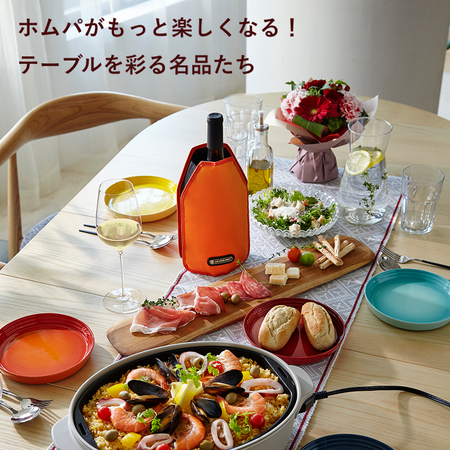 ホムパがもっと楽しくなる！テーブルを彩る名品たち 