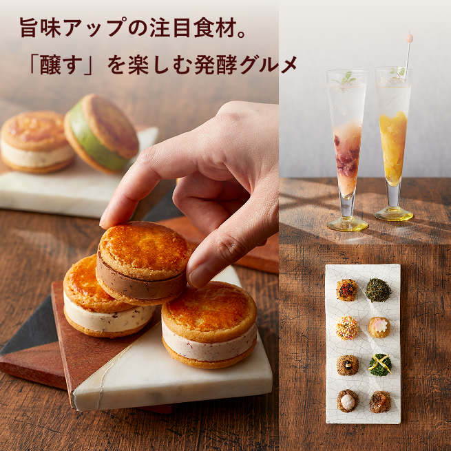 旨味アップの注目食材。「醸す」を楽しむ発酵グルメ