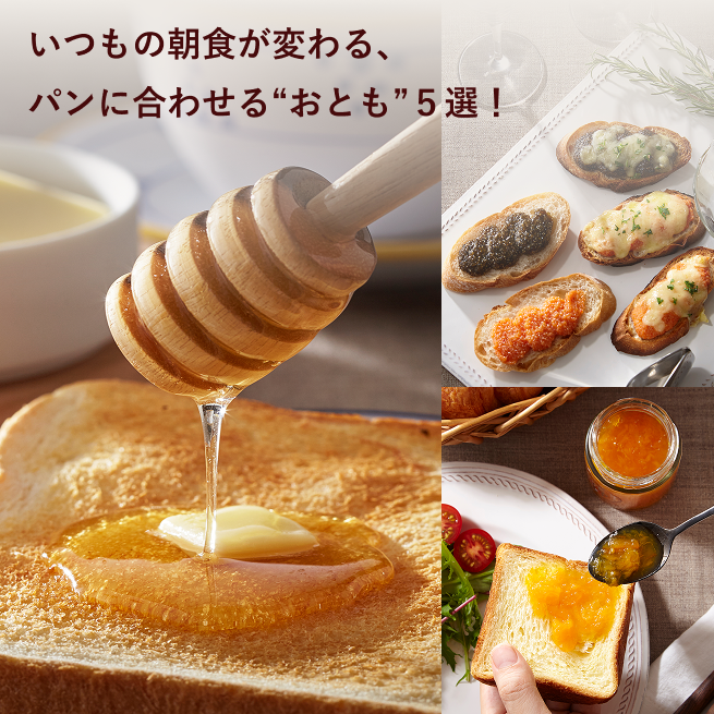 いつもの朝食が変わる、パンに合わせる“おとも”5選！