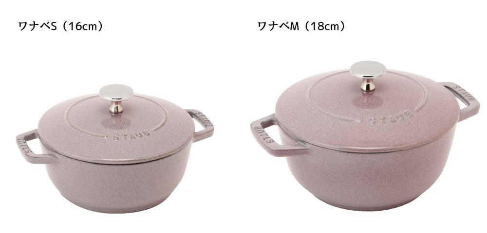 ワナベS(16cm)とワナベM(18cm)の画像