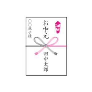 送り先の宛名を入れる場合