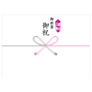 熨斗（のし）の書き方