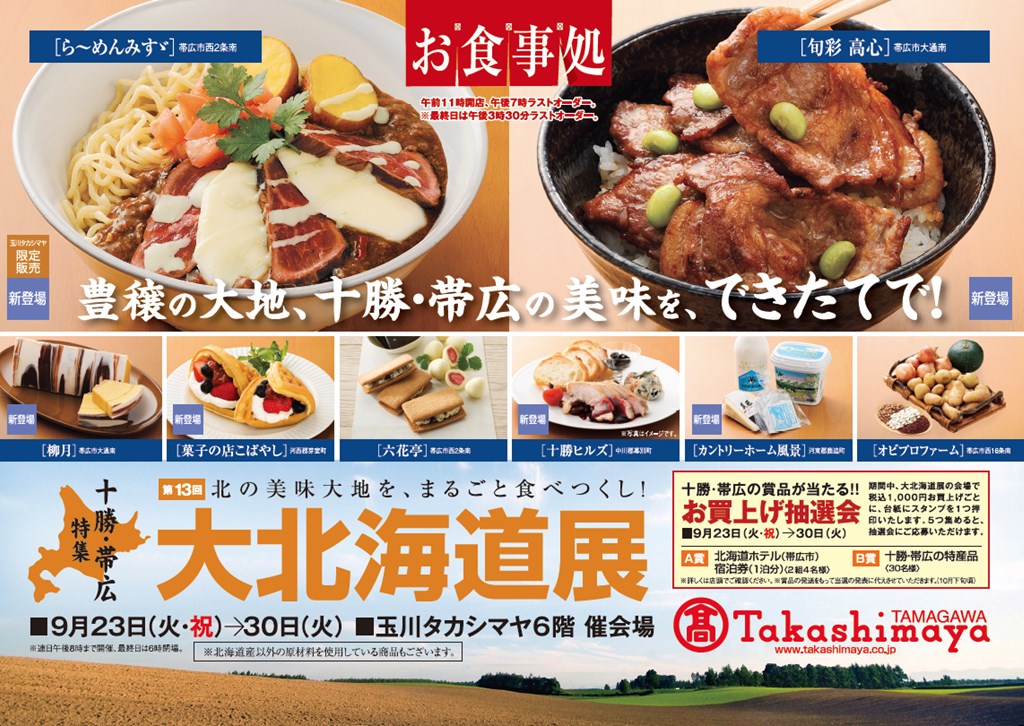 2014年（平成26年）玉川店