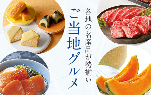 ご当地グルメ