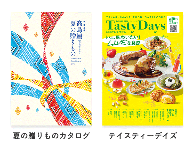 夏の贈り物カタログ、テイスティーデイズ