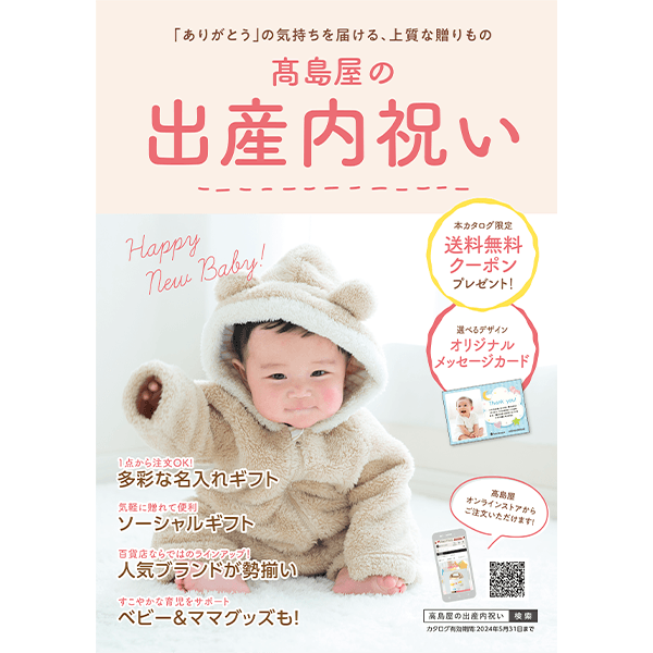 出産内祝いカタログイメージ