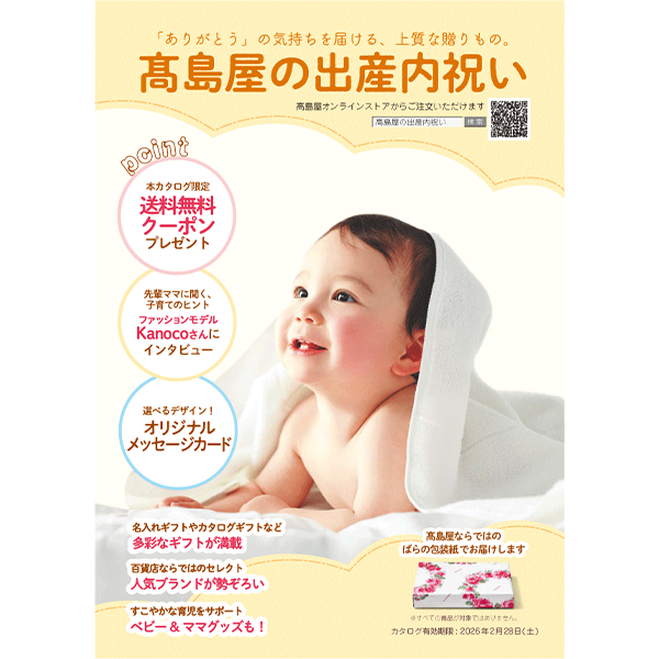 出産内祝いカタログ イメージ