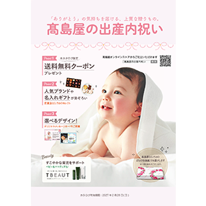 出産内祝いカタログ イメージ
