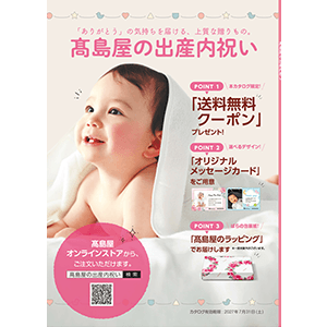出産内祝いカタログ イメージ