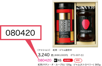 カタログ番号から検索