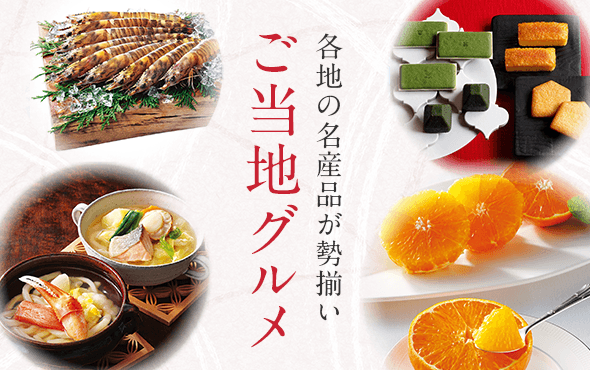 ご当地グルメ