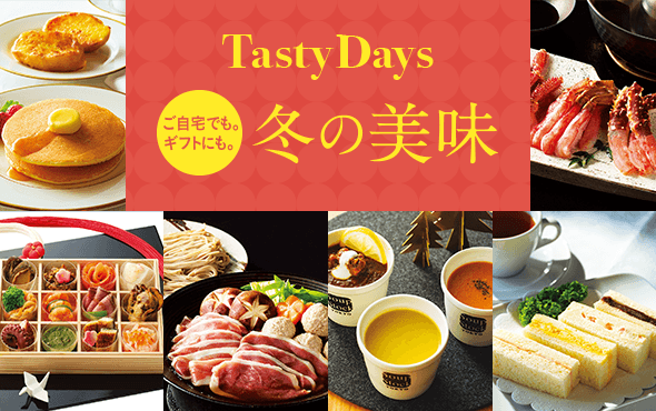 テイスティーデイズ｜高島屋の美味