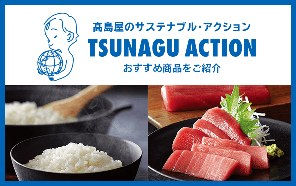 TSUNAGU ACTION