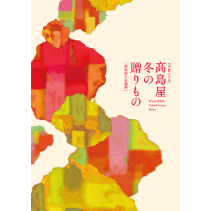 カタログの無料請求