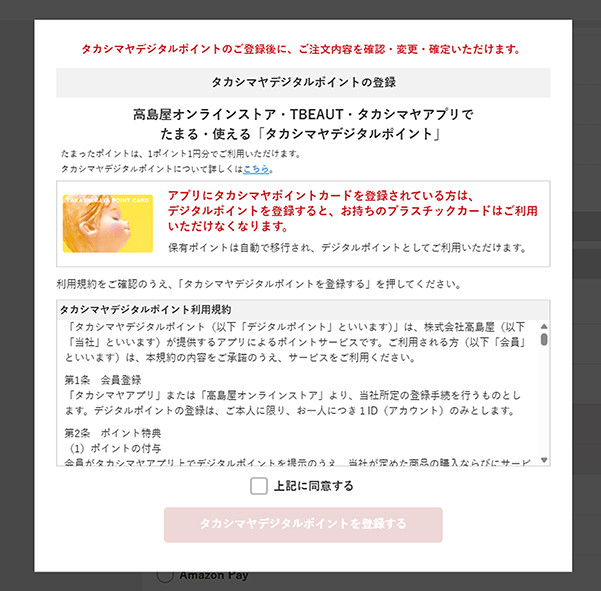 デジP登録画面
