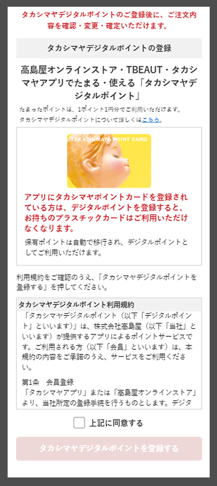 デジP登録画面