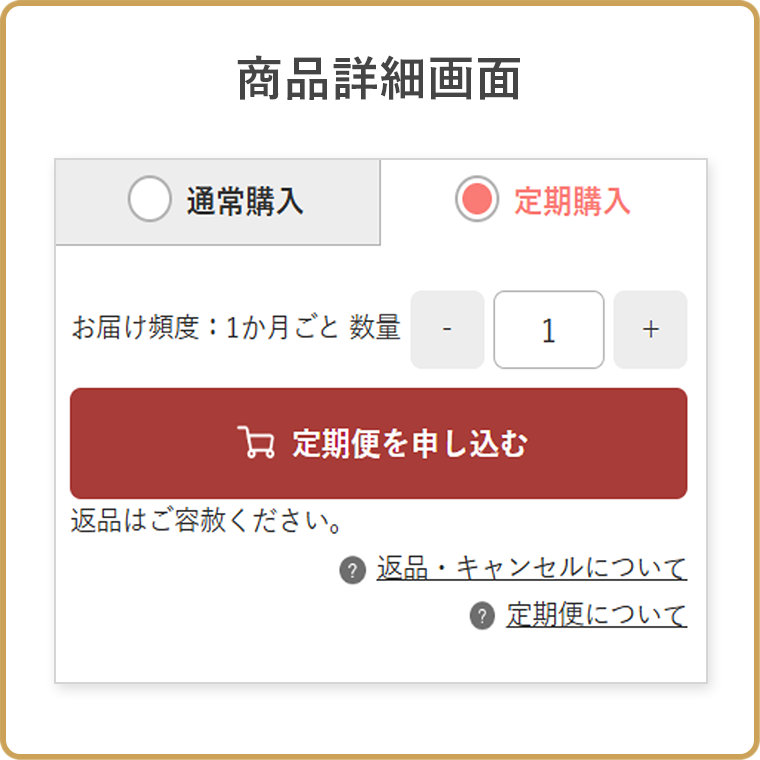 定期便 | ショッピングガイド | 高島屋オンラインストア