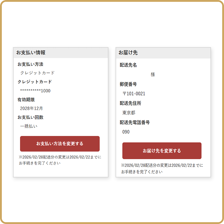 定期便ご注文内容のご確認・ご変更方法についての説明3