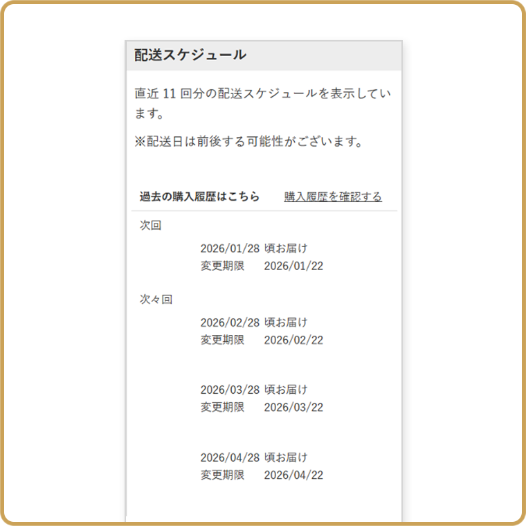 定期便ご注文内容のご確認・ご変更方法についての説明4