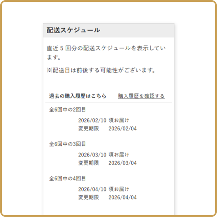 定期便ご注文内容のご確認・ご変更方法についての説明3