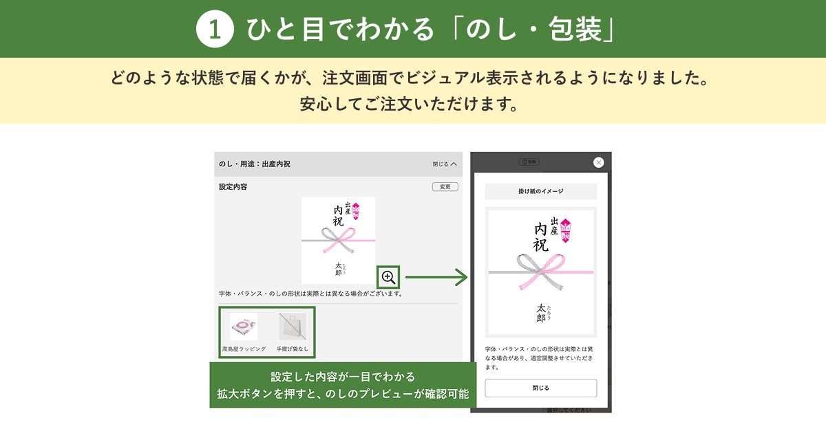1:ひと目でわかる「のし・包装」