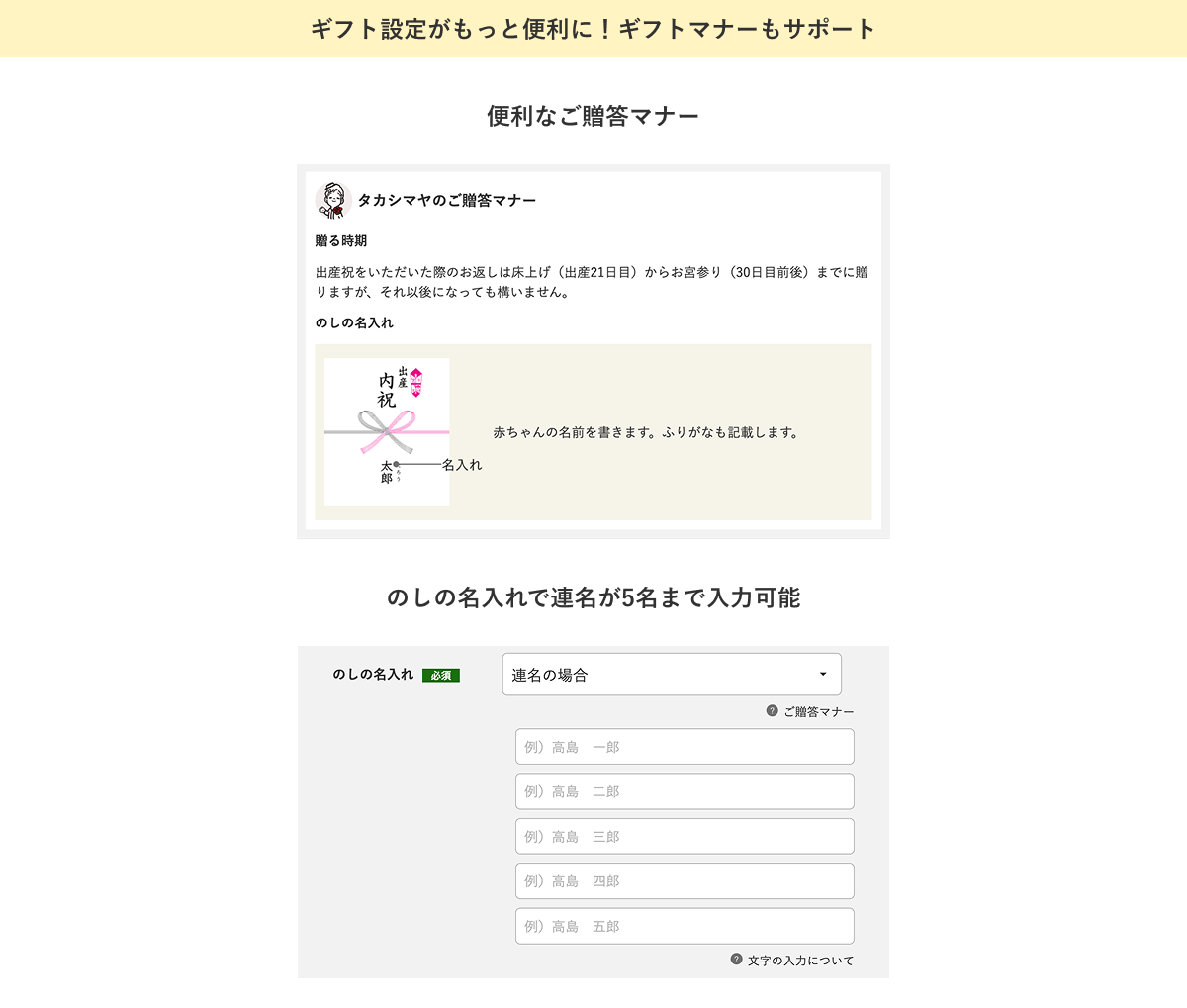 ギフト設定がもっと便利に！ギフトマナーもサポート