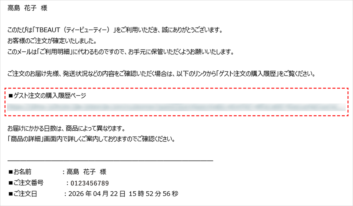 ご注文確認メール