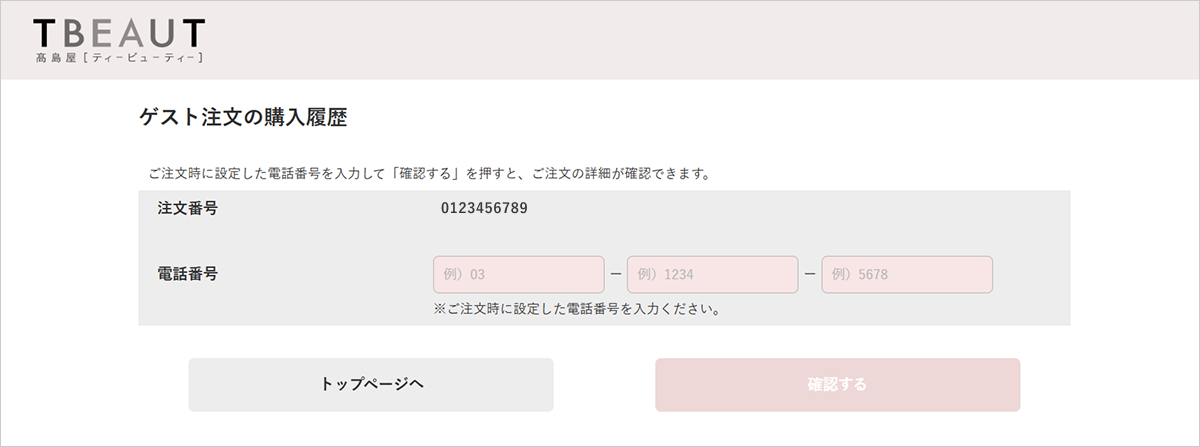 「ゲスト注文の購入履歴」画面