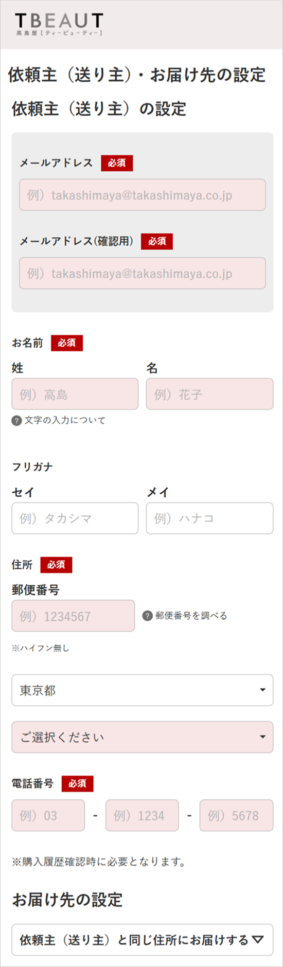 ゲストとして注文する場合：STEP 2-1