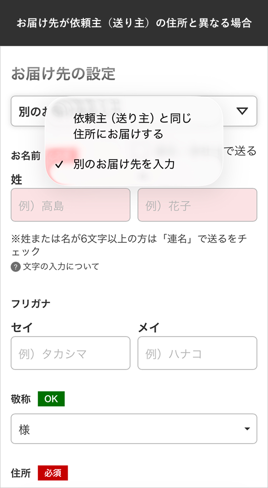 ゲストとして注文する場合：STEP 2-2