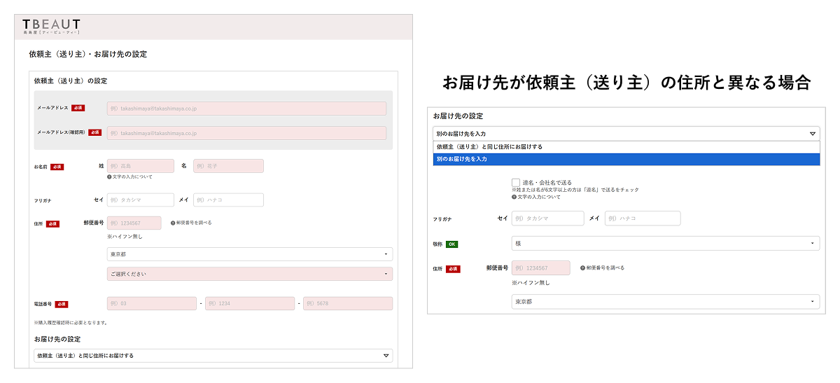 ゲストとして注文する場合：STEP 2