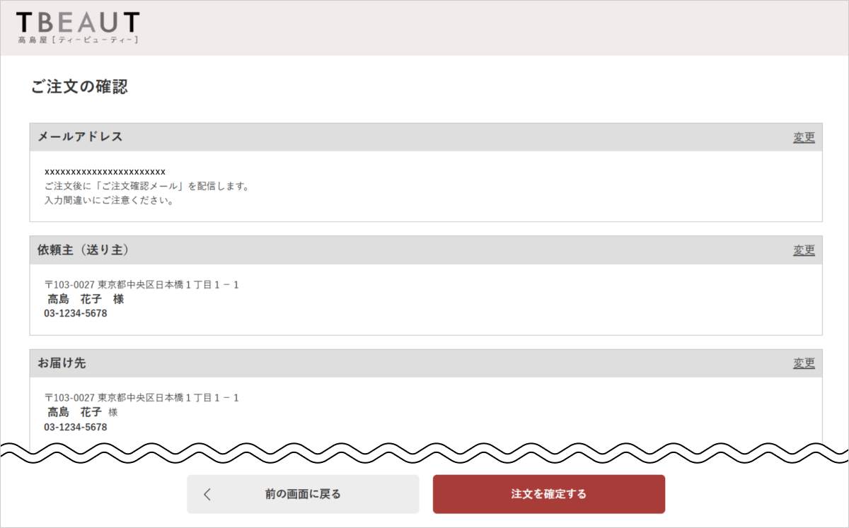 ゲストとして注文する場合：STEP 3