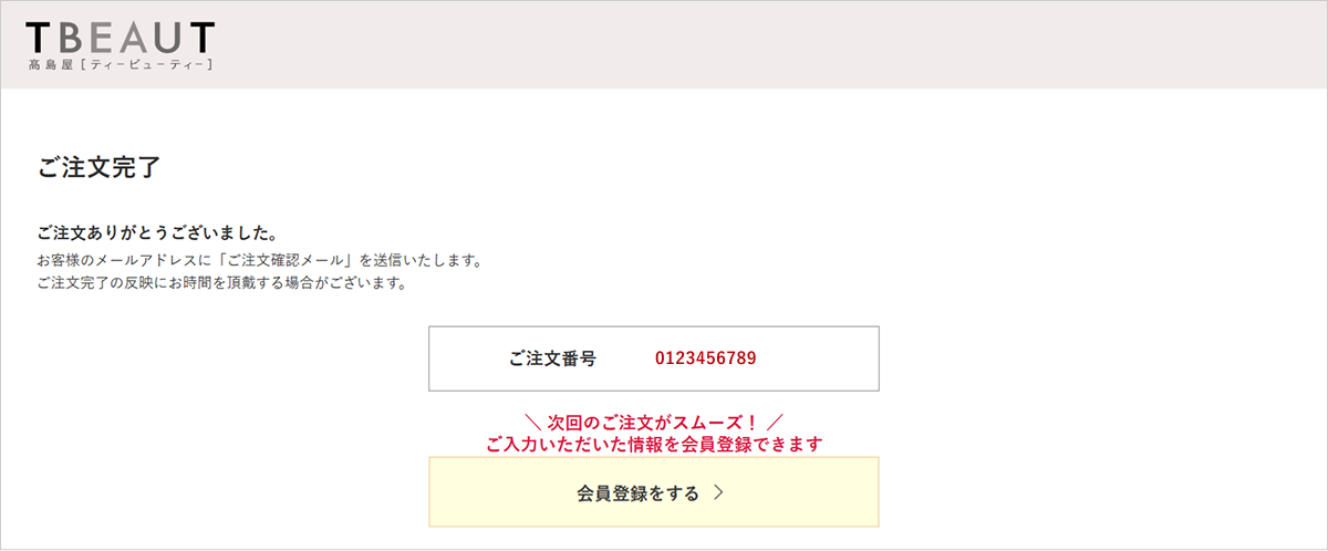 ゲストとして注文する場合：STEP 4