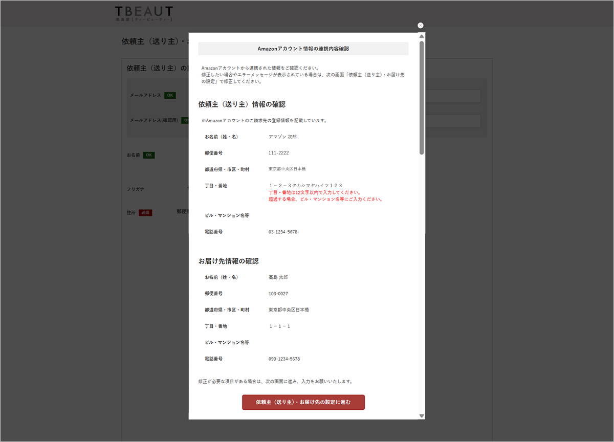 Amazonアカウントにご登録の住所・クレジットカード情報を利用して注文する場合：STEP 2