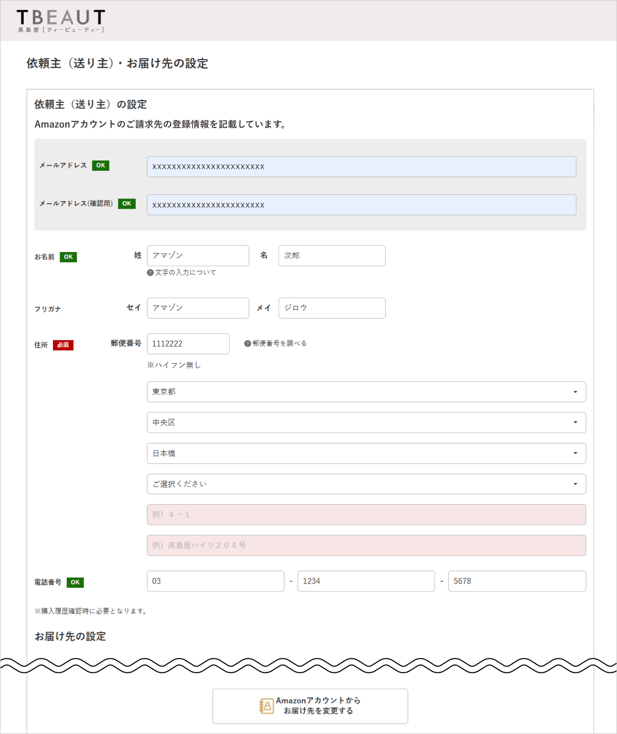 Amazonアカウントにご登録の住所・クレジットカード情報を利用して注文する場合：STEP 3