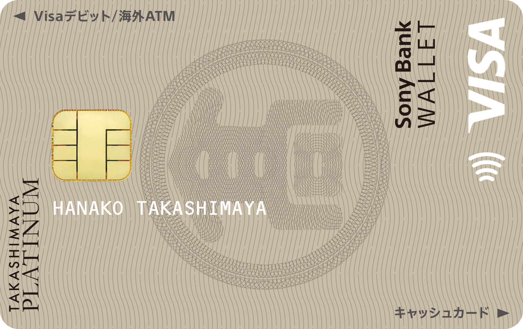 タカシマヤプラチナデビットカード