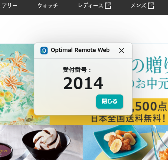 お客様の画面に4桁の数字が表示されますので、オペレーターにお伝えください。