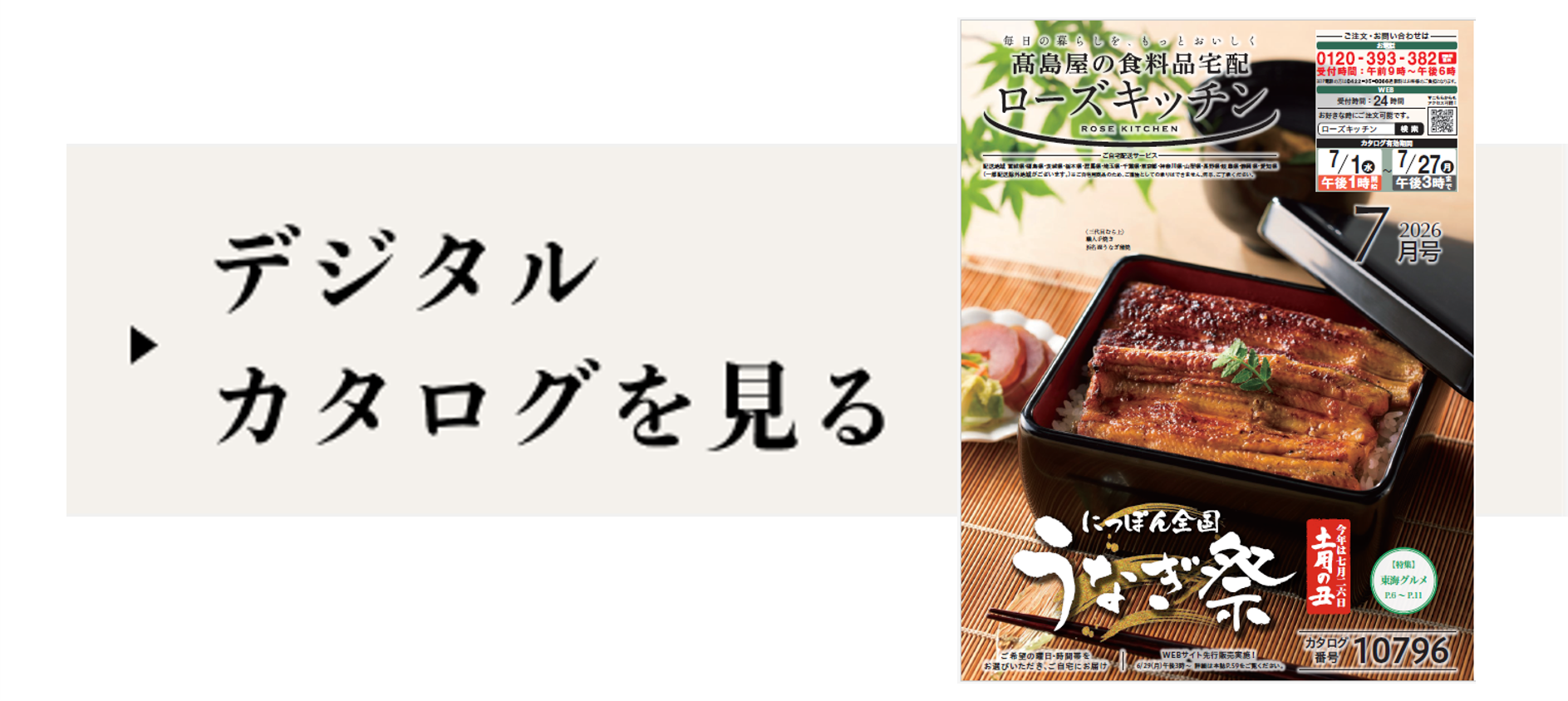 デジタルカタログを見る