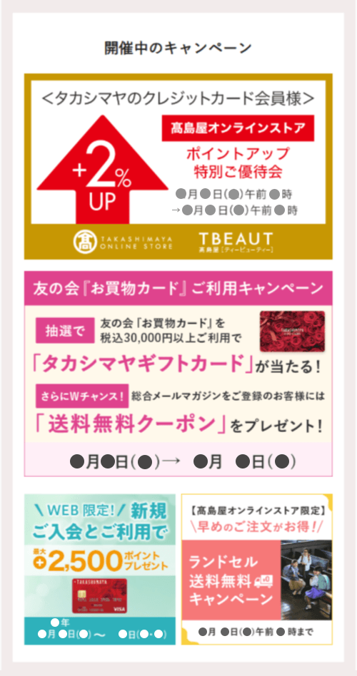 お得なキャンペーン情報画面サンプル